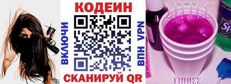 Купить где  Большой Камень  Codein напиток Lean (лин) 